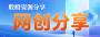 新模式直播带货变现项目玩法,号称日入2000+
