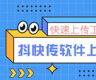 抖快传快手短视频自动搬运软件，一键上传，一键原创
