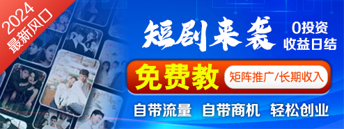短剧推广免费教程