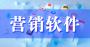 星火一号视频搬运软件多少钱？ 星火一号搬运软件免费教程 